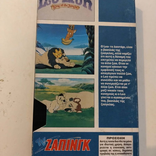 Leo The King Of The Jungle video cassette like new, dubbed