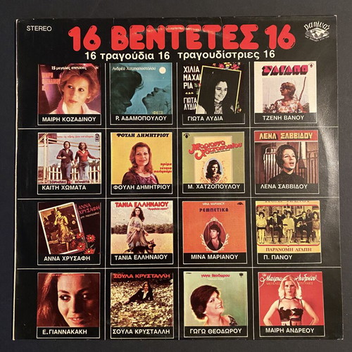 Various 16 Vendetes 16 Songs 16 Singers LP Panivar 1982, laiko