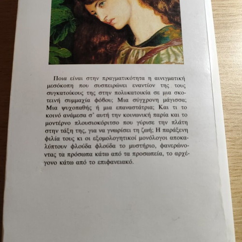 Book Dyo ston Kathrefti by Lili Mavrokefalou like new