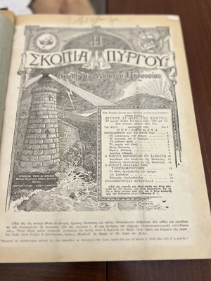 Η Σκοπιά του πύργου και κυρηξ της του Χριστού Παρουσίας 1923 βιβλίο μεταχειρισμένο, ελληνικά