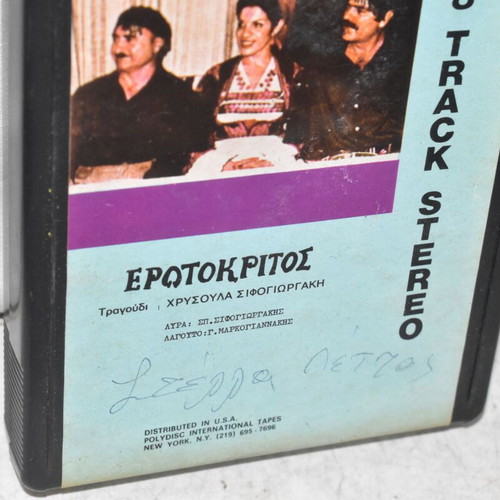 Vintage 8-Track Stereo Cassette Erotokritos used, traditional