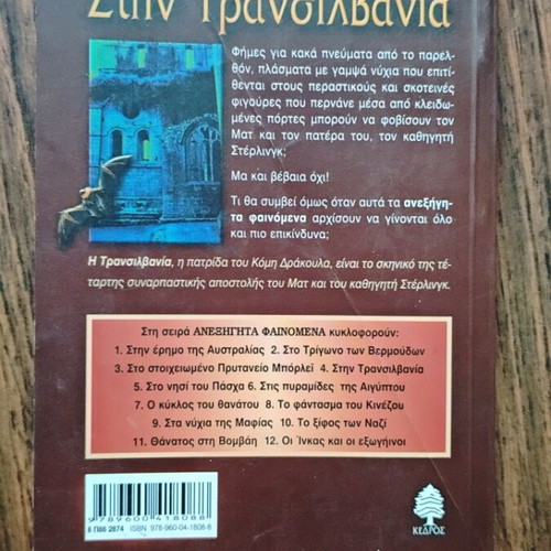 Stin Transilvania book 4 used, Unexplained Phenomena series