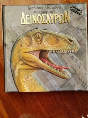 Popup book Three-dimensional journeys in the world of dinosaurs like new