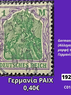 Γερμανία ΡΑΙΧ 1920 γραμματόσημο μεταχειρισμένο