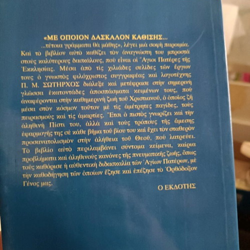 Ti Lene Oi Agioi religious book like new