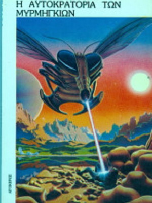 H. G. Wells The Empire of the Ants used fantasy book