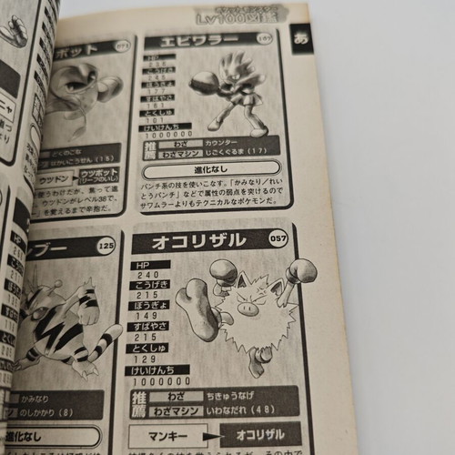 Pokemon Handbook strategy guide used, vintage Japanese book