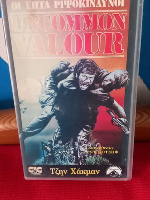 Uncommon Valour VHS used, action adventure, subtitles