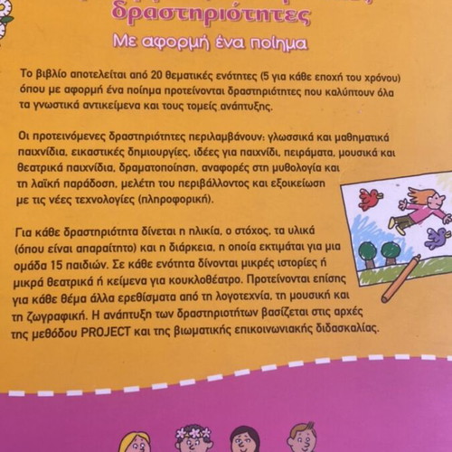 Creative Interdisciplinary Activities with a Poem textbook like new, Greek