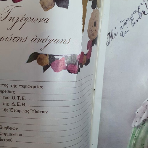 Calendar "Kalendati Gia Kyries" 1976 used