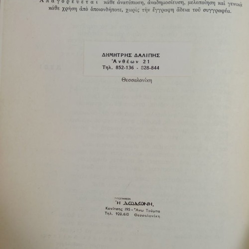 Sorry by Dimitris Lalistas used, communist edition