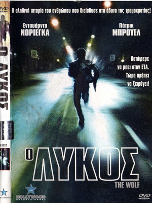 Ο Λύκος DVD μεταχειρισμένο, θρίλερ με υπότιτλους
