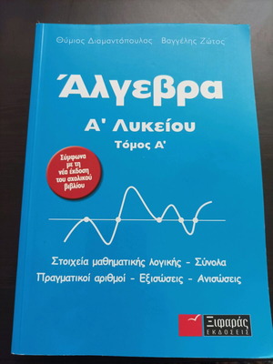 Algebra A' Lykeiou Volume A like new