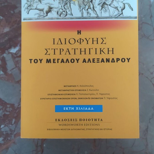 The Genius Strategy of Alexander the Great by J. F. C. Fuller used