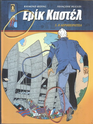 Eric Castel Issue 5 The Air Piracy like new