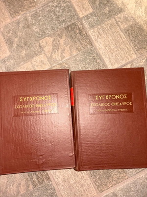 Modern School Treasure like new