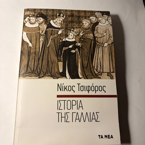 Nikos Tsiforos books set: History of France, History of the United States, Steve the Happy Scoundrel