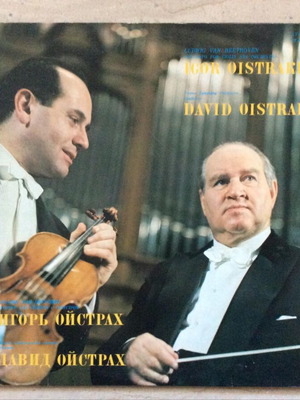 Beethoven Κοντσέρτο για βιολί LP με τον Igor και τον David Oistrakh, NM δίσκος VG+ εξώφυλλο