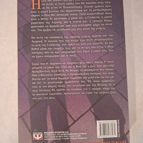 Dancing with the Shadows by Poly Miliori new Greek book