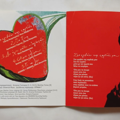 Notis Sfakianakis Anixis CD, laiko