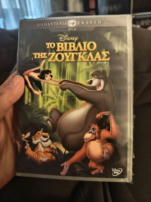 Το Βιβλίο της Ζούγκλας Διαμαντένια Έκδοση DVD καινούργιο, μεταγλωτισμένο