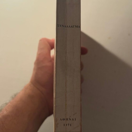 Synallagma (Theory-Practice-Technical) book like new
