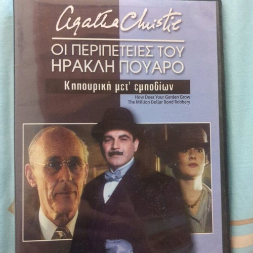 The Adventures of Hercule Poirot DVD like new, No 23