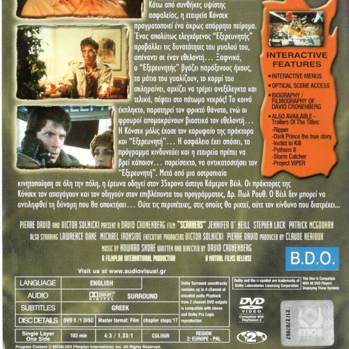 Scanners DVD μεταχειρισμένο, τρόμου, επιστημονικής φαντασίας, θρίλερ με υπότιτλους