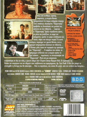 Scanners DVD μεταχειρισμένο, τρόμου, επιστημονικής φαντασίας, θρίλερ με υπότιτλους