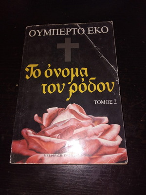 The Name of the Rose Volume 2 by Umberto Eco