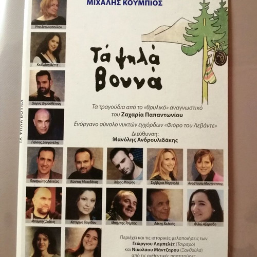 Ta Psila Vouna CD new, traditional