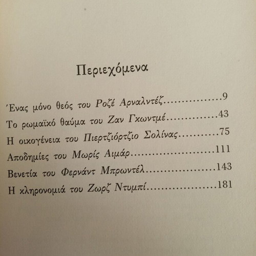 The Mediterranean Volume II People and Cultural Heritage by Fernand Braudel like new, Greek