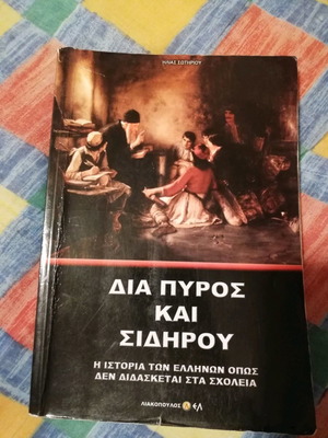 Dia Pyros kai Sidhrou used historical book