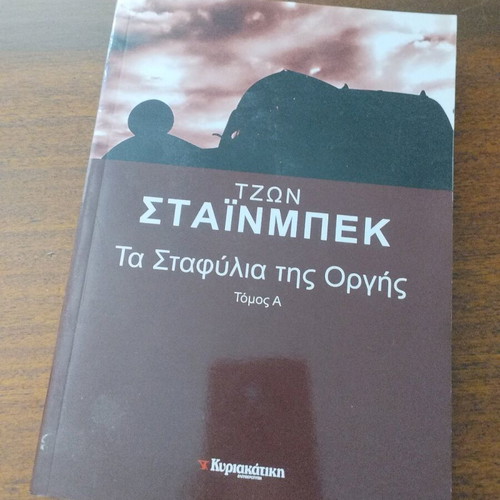 The Grapes of Wrath Volume A like new