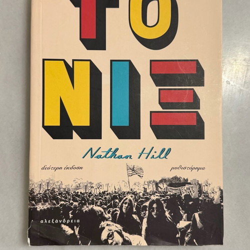 The Nix novel used