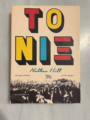 The Nix novel used