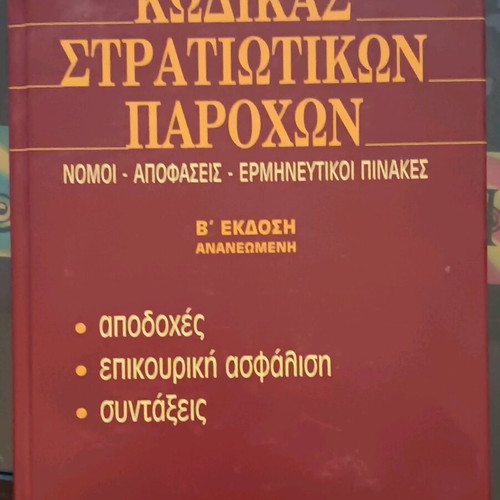 Military Benefits Code Book
