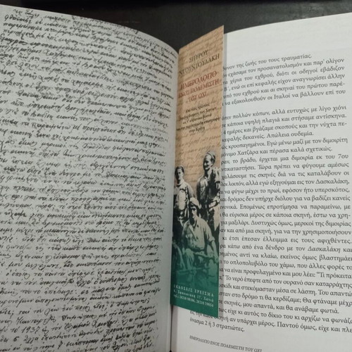 The Diary of a Warrior of Ohi by Spyros Ntountoulakis like new, Greek