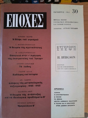 Epoches Magazine No 30 like new