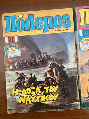 Polemos collectible vintage comics 4 issues excellent