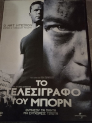 Ταινίες DVD μεταχειρισμένες, Το Τελεσίγραφο του Μπορν με Ματ Ντέιμον