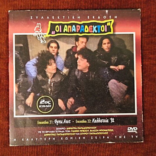 Oi Aparadektoi Season 2 DVD like new, episodes 21-22