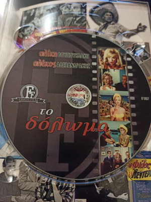 Το Δόλωμα DVD μεταχειρισμένο, κωμωδία