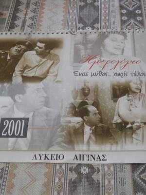Ημερολόγιο 2001 Λύκειο Αίγινας μεταχειρισμένο, προστασία ζώων