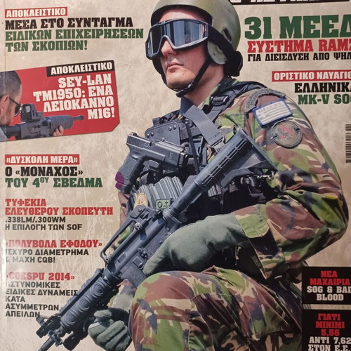 Καταδρομή και Ασφάλεια τεύχος 30