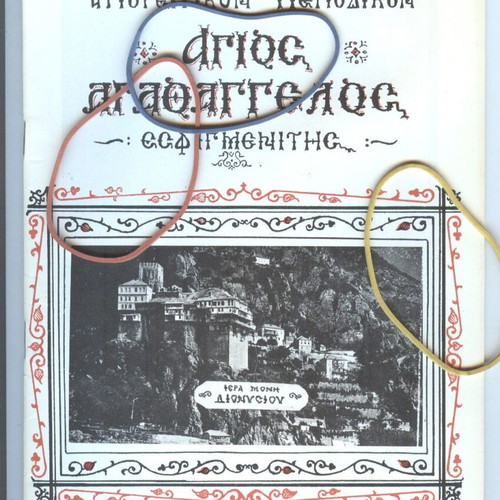 Agios Agathangelos Esfigmenitis magazine issue 56, November-December 1979 like new