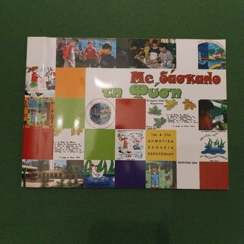 Me daskalo ti Fysi children's book new