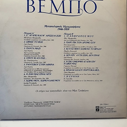 Sofia Vempo Metapolemikes Ichorafiseis 1946-1959 LP mint condition
