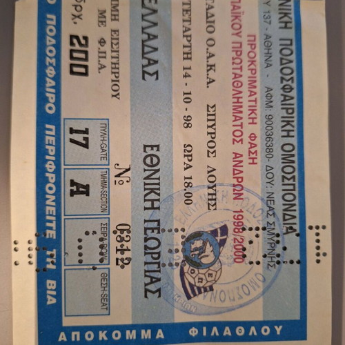 Greece-Georgia 3-0 ticket used, 2000 European Championship qualifiers