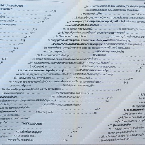 ΒΑΣΙΚΕΣ ΑΡΧΕΣ ΠΟΛΙΤΙΚΗΣ ΟΙΚΟΝΟΜΙΑΣ (Λ. ΣΕΓΚΑΛ)